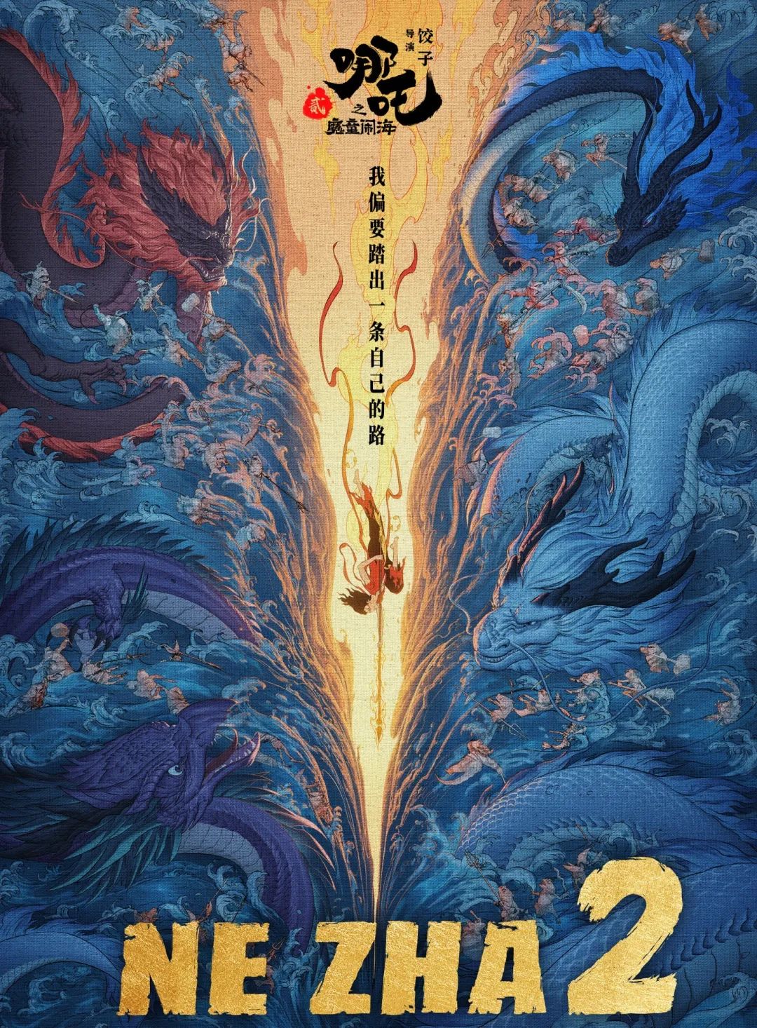 溯封神 举哪吒 悟真意